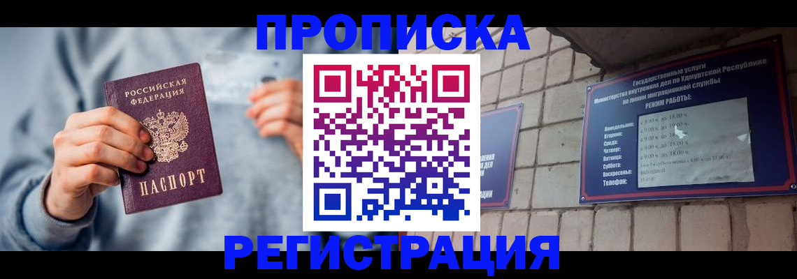 временная регистрация для школы в Мурманске