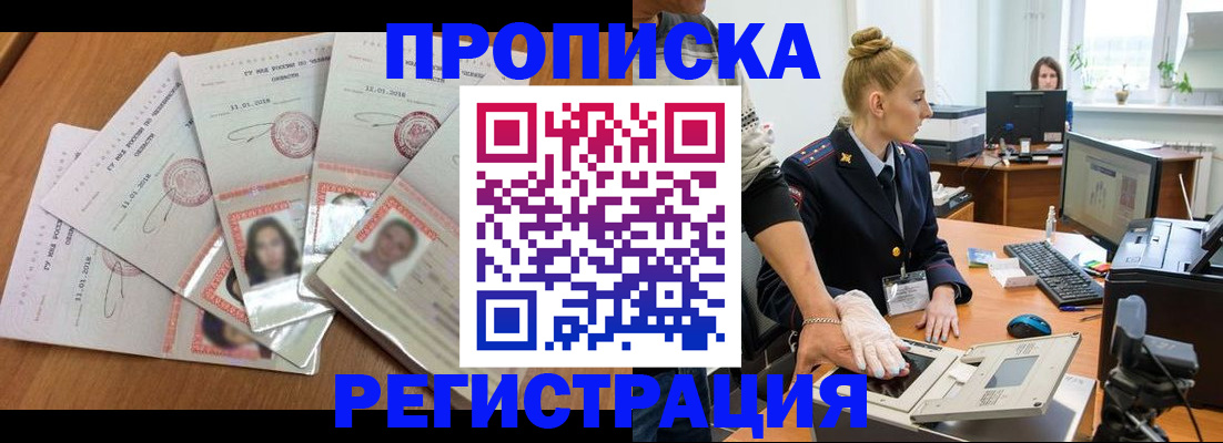 временная регистрация гарантия в Мурманске