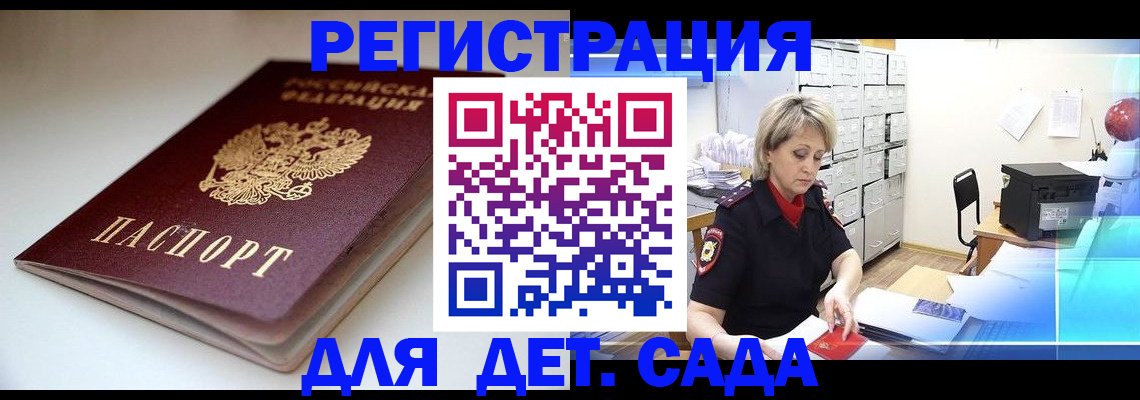 временная регистрация адрес в Мурманске