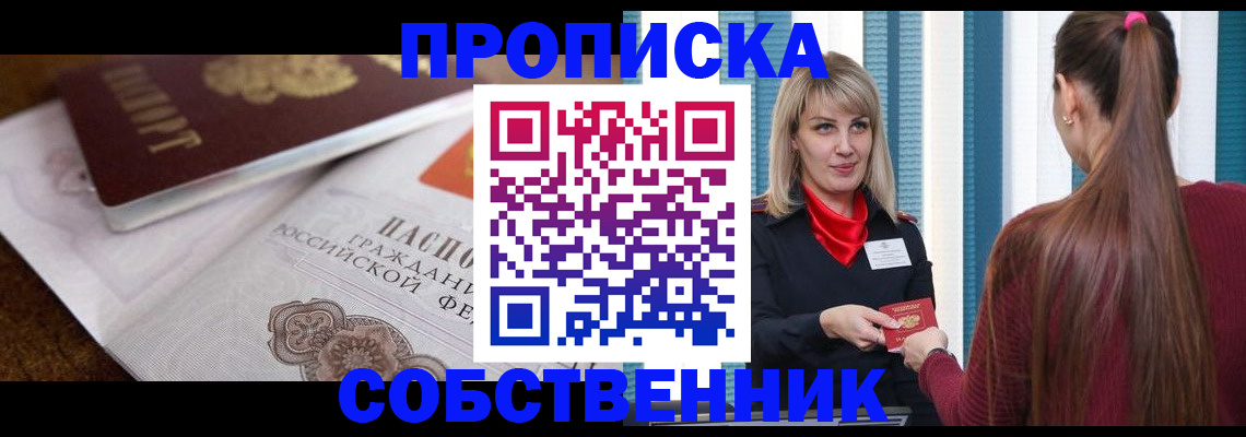 прописка для школы в Мурманске