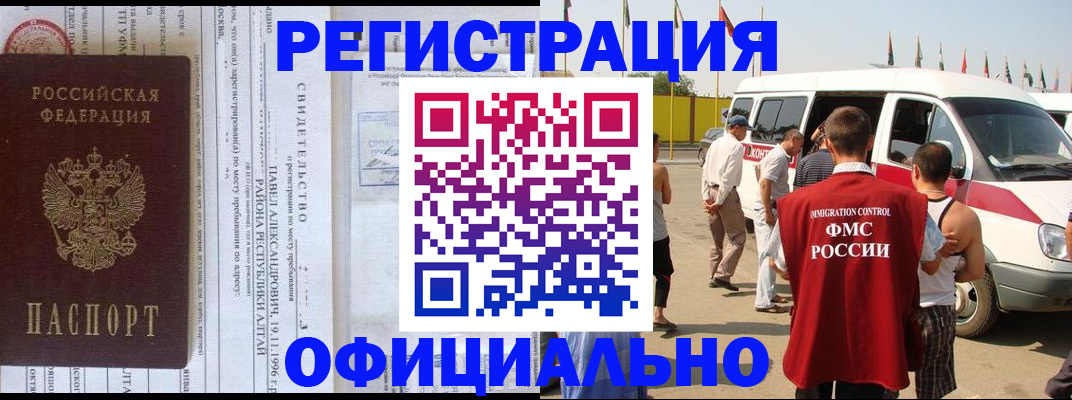 временная регистрация в квартире в Мурманске
